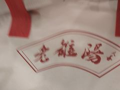 -老雒阳面馆·水席(定鼎门店)