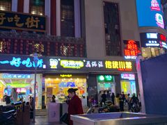 门面-八一好吃街·高品美食广场