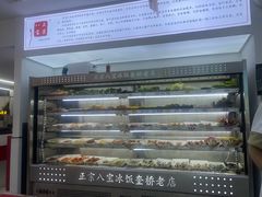 -正宗八宝冰饭·非遗冰饭·烧烤(奎桥店)