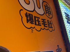 -喝丢一只鞋海鲜烧烤·海肠捞饭(东关街店)