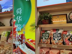 -舜华临武鸭·湖南零食特产(三王街店)