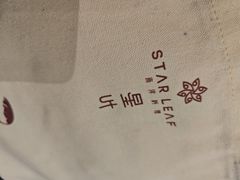 -星叶·东南亚料理(温州万象城店)