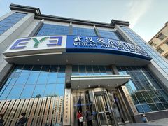 -武汉大学附属爱尔眼科医院(湖北总院)