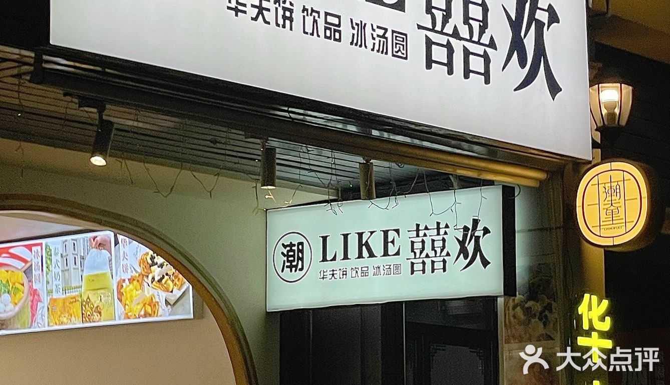 ️潮州竟然也有网红榴莲双层抱抱杯啦[色]  