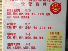 菜单-老妈宫粽球