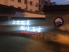 -中国徽菜·徽商故里(广安门店)