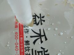 -益禾堂(鹭江店)