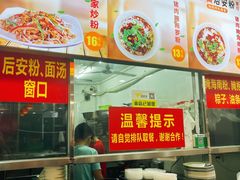 -小高后安粉餐厅(解放四路店)
