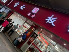 -章云板鸭(总店)
