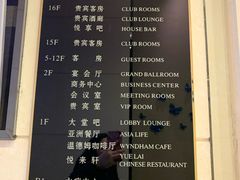 -重庆悦来温德姆酒店