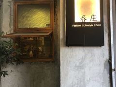 -春庄咖啡SpringHues(钟楼小区店)