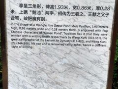-兰亭风景区