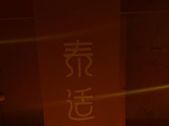 -泰适SPA馆丨精油·按摩·足道(购物公园店)