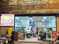 -兴华里茶记(禅城同济首店)