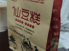 -栗记麦香坊·草之楼仙豆糕(东直门店)