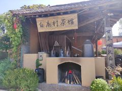-白鹿原影视城