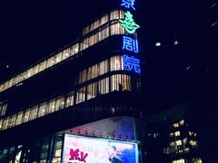 -北京喜剧院