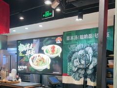 -和府捞面(天河领展广场店)