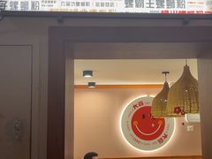 -螺大喜螺蛳粉火锅(雍和宫店)
