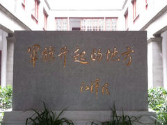 android_upload_pic-南昌八一起义纪念馆