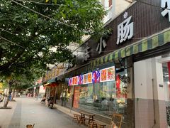 门面-陈小肠自助火盆烧烤(海门渔村美食街店)