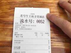-老号牛王庙金宴面店(锦东路253号院店)
