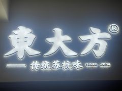 -東大方(安吉灵芝店)