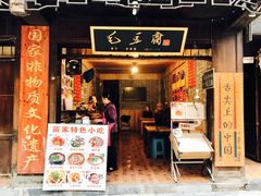 -西江老字号徽记毛豆腐