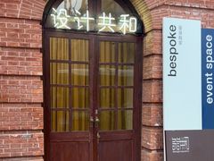 -设计共和 Design Republic(江宁路店)