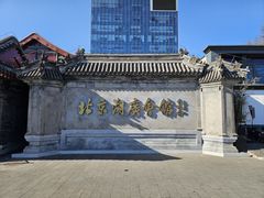 -北京湖广会馆