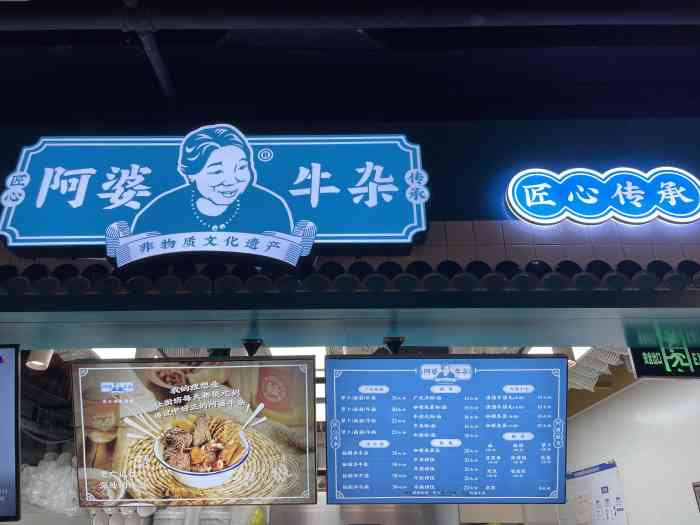 阿婆牛杂(食宝街店)-"「秘制净牛杂」可能去的比较早,炖的事了.