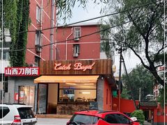 -Catch Bagel(芳草地店)