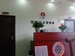 -张钰强中医正骨推拿连锁(唐家人才公寓店)