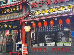 门面-节节香.成都非遗肥肠粉(总店)