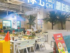 -濠七糟粕醋•海南酸汤火锅(中关村店)