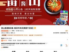 -雷山鱼酱酸汤鱼·酸汤牛肉(花果园T1区店)