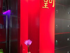-黄尚皇小龙虾-螃蟹-烧烤工坊(皇后公园店)