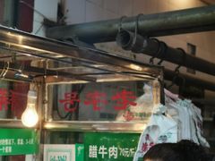 -马志善稀糊爛生熟肉店