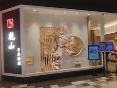 门面-乾山•Kenzan (万象城店)
