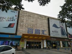 -Apple手机电脑(百脑汇店)