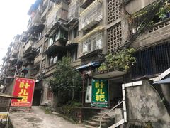-夹江老头叶儿粑(石雁儿小区店)