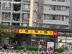 100E0815-馄饨侯(广渠门店)