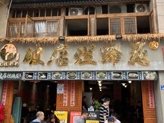 -老方桌烂蹄花川菜馆(九龙坡店)