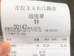 -左拉主义(长江路店)
