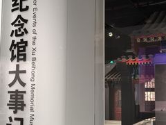 -徐悲鸿纪念馆