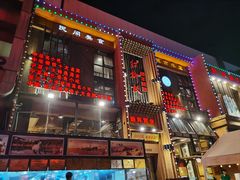 -红柳枝滩羊烧烤·非遗