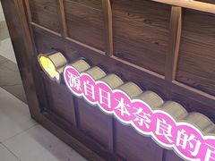 -粉粉乐鲷鱼烧(美罗城店)