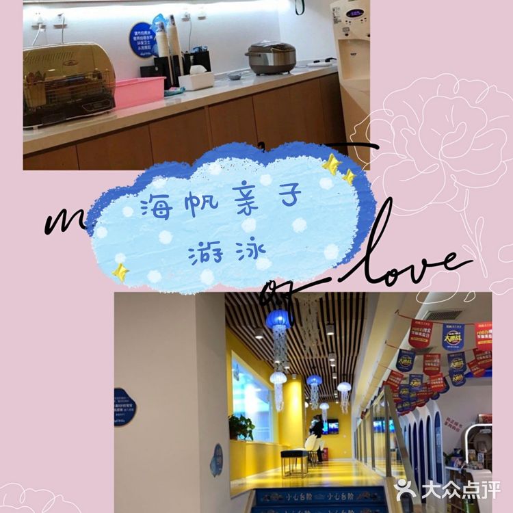 海帆亲子游泳—你值得拥有