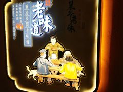 -巢爷老味(东方红店)