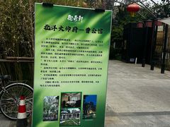 -卫鼎轩·曹公馆(鼓楼店)